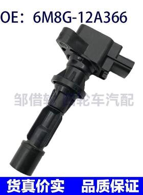 适用于马自达3 6 CX-7 MX5点火线圈高压包6M8G-12A366 6M8G12A366
