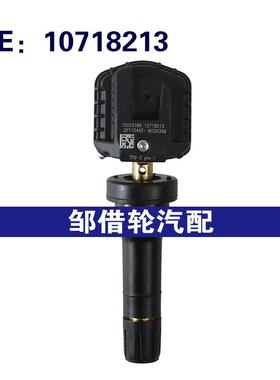 10718213适用 MG SAIC MG3 MG6 ZS HS GS I5 RX3 RX5 胎压传感器