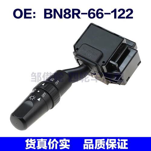 BN8R66122适用于马自达马转向灯信号组合雨刮器开关BN8R-66-122
