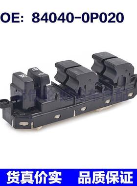 840400P020适用于丰田左前门玻璃升降电动窗控开关84040-0P020