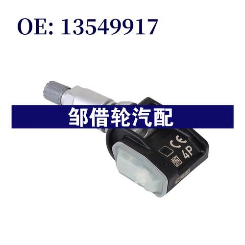 13549917 13549918 适用22-24雪佛兰凯迪拉克胎压传感器 13542675