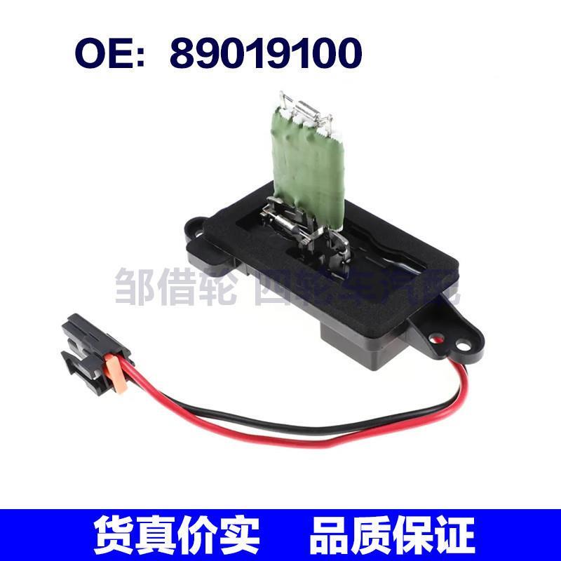适用于雪佛兰鼓风机电机风扇电阻器鼓风机电阻 89019100