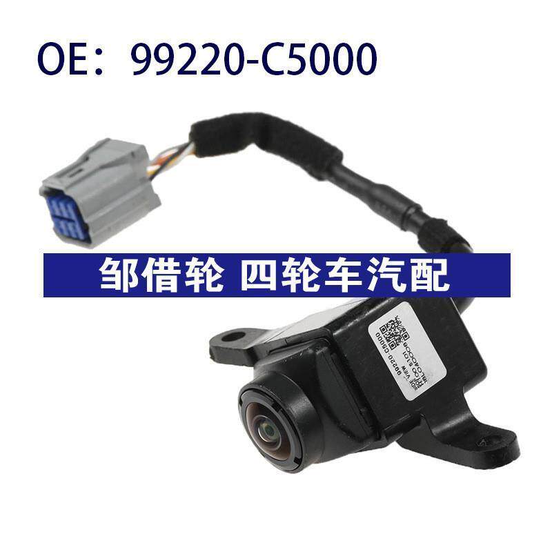 99220-C5000适用于起亚后视倒车控制PDC停车辅助摄像头99220C5000
