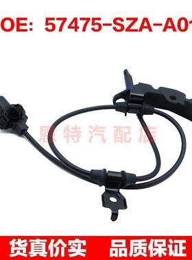 57475-SZA-A01适用于本田ABS防抱死汽车轮速传感器57475SZAA01
