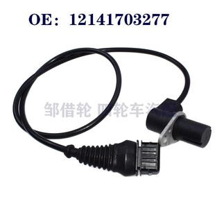 12141703277适用宝马E36 E38 E39 Z3曲轴位置传感器1214 1703 277