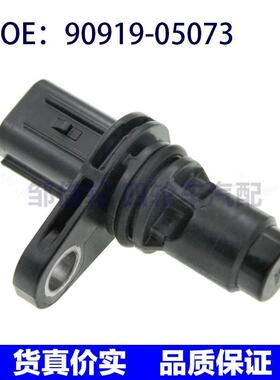 9091905073凸轮轴位置传感器适用Toyota  Lexus 90919-05073