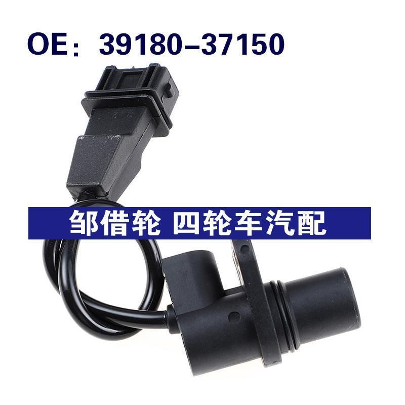 3918037150适用现代起亚位置传感器 曲轴位置传感器 39180-37150