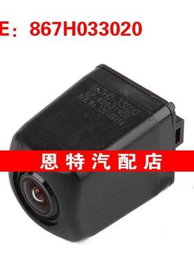 867H033020 适用于丰田汽车 倒车摄像头后视辅助摄像头车载摄像头