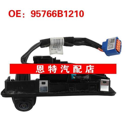 95766B1210 适用17-20现代捷尼赛思 倒车摄像头PDC后视辅助摄像头
