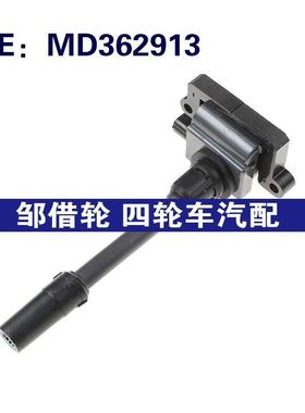 适用于三菱蓝瑟 帕杰罗V75沃尔沃S40点火线圈  高压包  MD362913