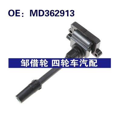 适用于三菱蓝瑟 帕杰罗V75沃尔沃S40点火线圈  高压包  MD362913