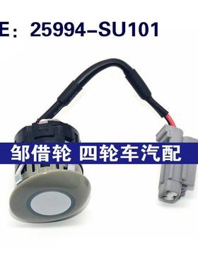25994SU101适用于日产倒车雷达探头 PDC电眼传感器 25994-SU101