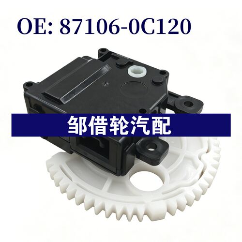 87106-0C120适用于丰田汉兰达红杉伺服电机风门执行器871060C120