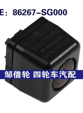 86267-SG000适用14-16斯巴鲁森林人后视倒车辅助摄像头86267SG000