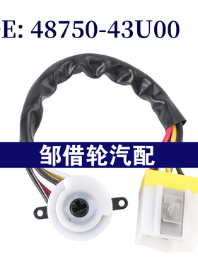 4875040U00 48750-43U00适用于日产汽车点火防盗控制系统点火开关