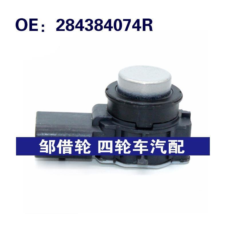 适用于雷诺倒车雷达探头PDC电眼传感器284384074R