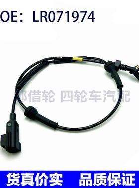 LR024202汽车配件ABS传感器适用于路虎极光揽胜神行者LR071974