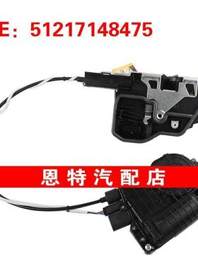 51217148475 适用于2010-2017宝马 车门锁块后备箱锁执行器闭锁器