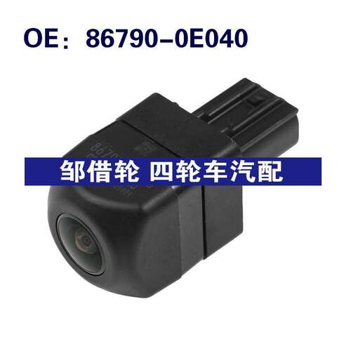 867900E040适用丰田雷克萨斯驻车辅助倒车后视摄像头86790-0E040
