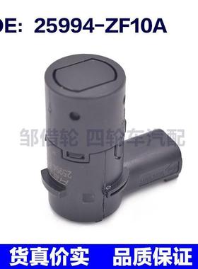 25994ZF10A适用于日产尼桑后杠倒车雷达泊车雷达/探头25994-ZF10A