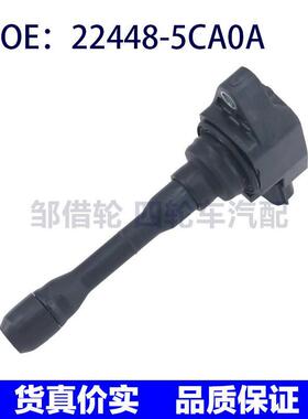 适用于日产尼桑点火线圈高压包22448-5CA0A 224485CA0A