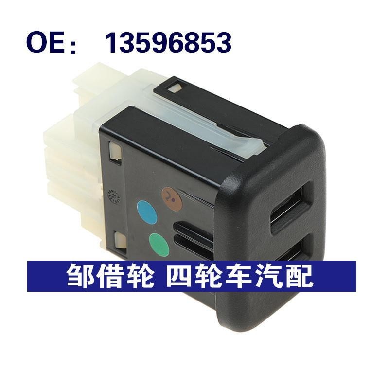 汽车配件 适用于2015-2018凯迪拉克USB接口USB端口插座 13596853