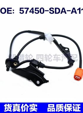 57450SDAA11适用于本田汽车ABS传感器防抱死传感器57450-SDA-A11