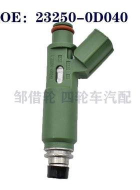 232500D040适用丰田威驰花冠卡罗拉燃油喷射器喷油嘴23250-0D040