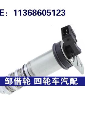 11368605123适用于2010-17宝马550i 汽车凸轮轴正时VVT机油控制阀