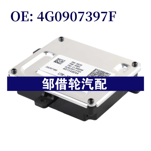 4G0907397F适用于2011-2018大众奥迪大灯模块氙气镇流器控制单元