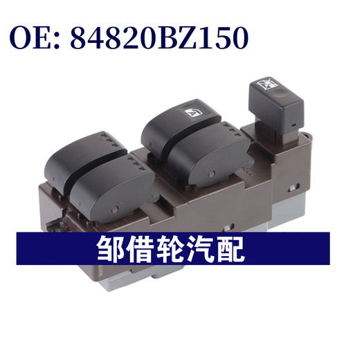 84820BZ150适用于 2012-2017丰田 玻璃升降器开关 电动车窗开关