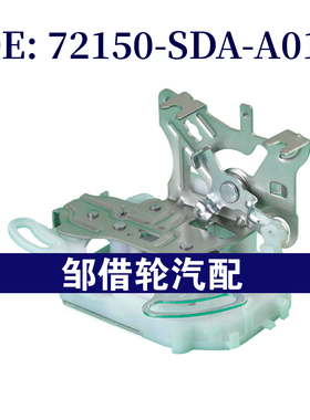 72150SDAA01 72150-SDA-A01适用于本田雅阁车门锁块门锁执行器