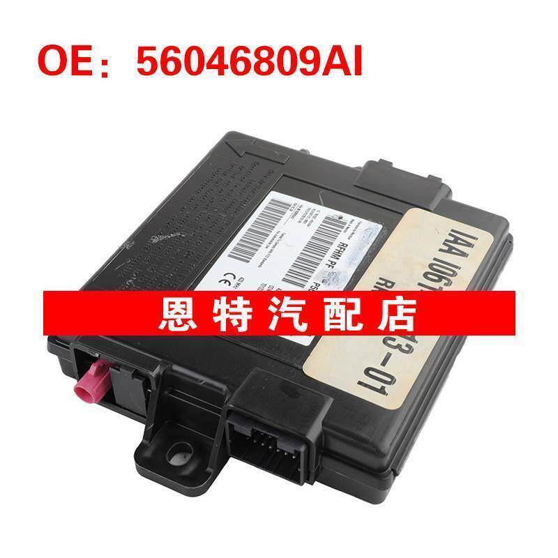 56046809AI 适用2013-2016道奇牧马人 遥控接收模块 集线器接收器