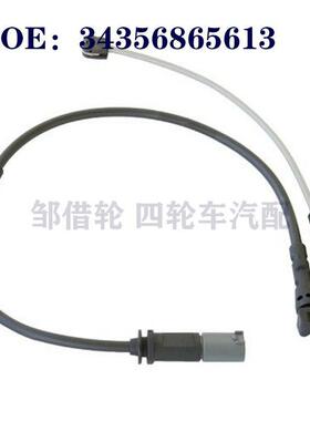 34356865613适用于宝马汽车刹车报警线刹车皮磨损传感器