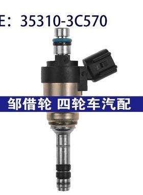 35310-3C570适用于现代喷油嘴油咀燃油管燃油喷射器353103C570