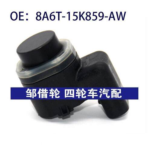 8A6T15K859AW适用福特倒车雷达探头PDC电眼传感器8A6T-15K859-AW - 封面