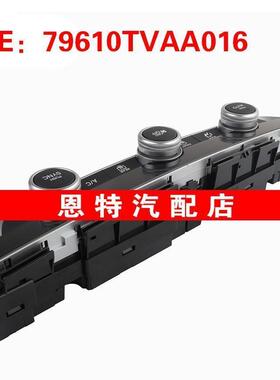 79610TVAA016M1 79610TVAA016适用2018-2022年本田雅哥空调AC开关