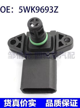 进气压力传感器适用大众05款捷达 03D906051A 5WK9693Z 5WK969816