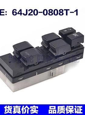 64J200808T1适用于铃木天语玻璃电动升降电动窗开关64J20-0808T-1