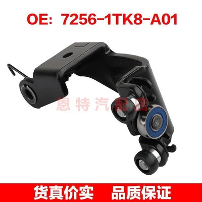 72561TK8A01 7256-1TK8-A01 适用本田汽车配件 车门滑轮
