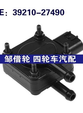 39210-27490适用于起亚佳乐压差传感器排气压力传感器3921027490