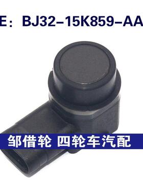 BJ3215K859AA适用福特倒车雷达探头PDC电眼传感器BJ32-15K859-AA