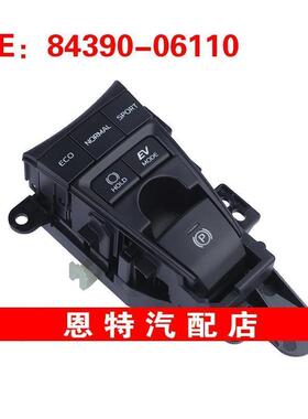 84390-06110适用于丰田手刹驻车制动控制模块 手刹开关8439006110