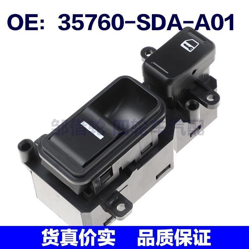 35760-SDA-A01适用于本田玻璃升降器电动车窗控制开关35760SDAA01
