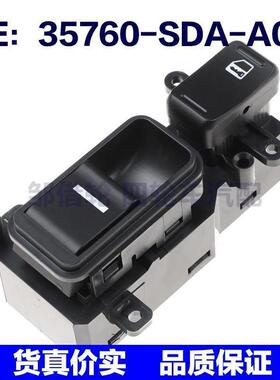 35760-SDA-A01适用于本田玻璃升降器电动车窗控制开关35760SDAA01