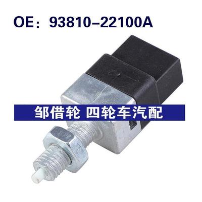 93810-22100A适用现代ACCENT刹车灯巡航控制释放开关9381022100A