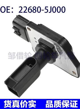 22680-5J000适用于98-00日产探路者空气流量计传感器226805J000