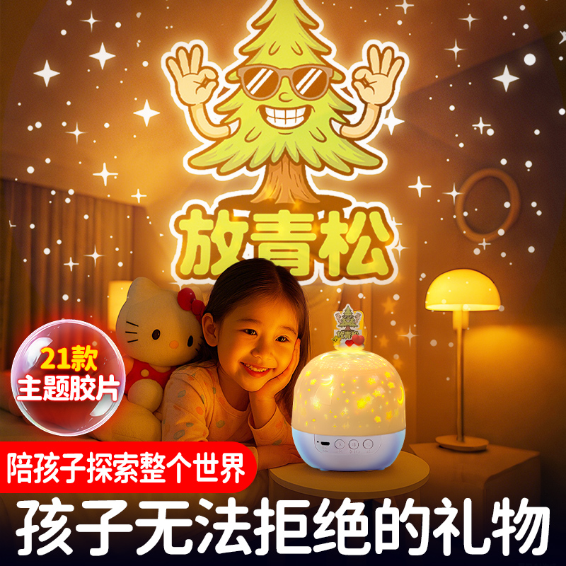 放青松星空灯投影仪儿童发光玩具女孩实用卧室满天星光睡眠小夜灯