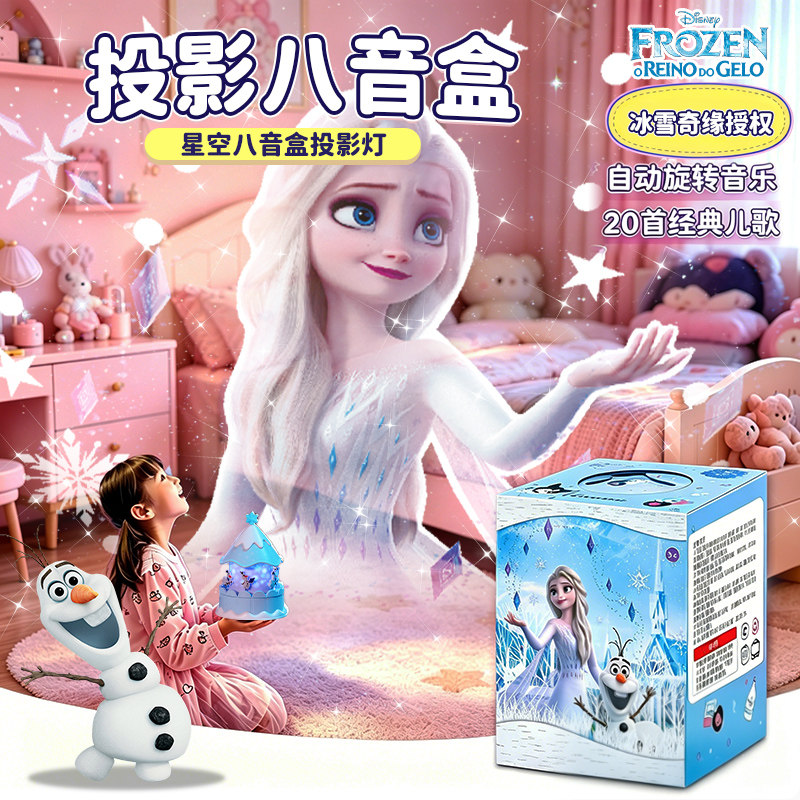 冰雪奇缘艾莎雪花投影灯蓝牙音响旋转充电款儿童房梦幻浪漫小夜灯