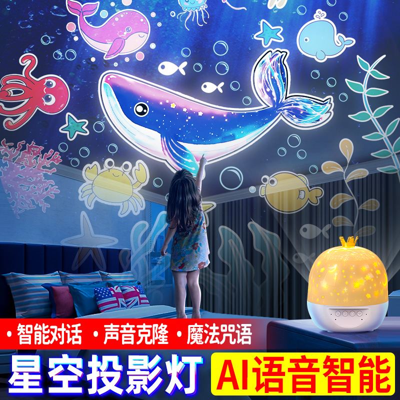 【语音智能控制】星空投影故事机